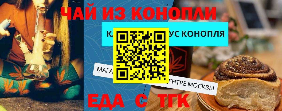 Еда ТГК конопля  Вход с VPN  Электросталь 