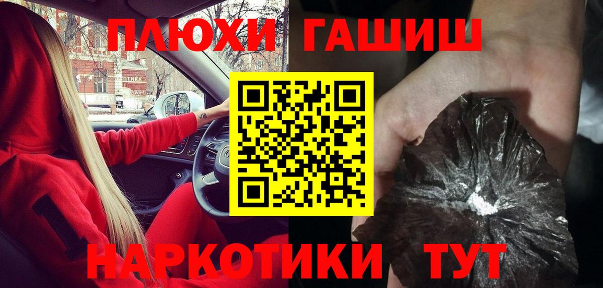 Электросталь  ГАШ убойный  Вход с VPN  ГАШИШ Premium 