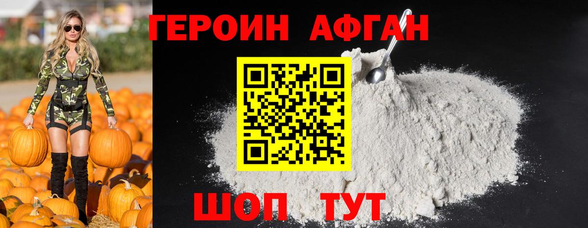 Героин VHQ  Вход с VPN  Электросталь 