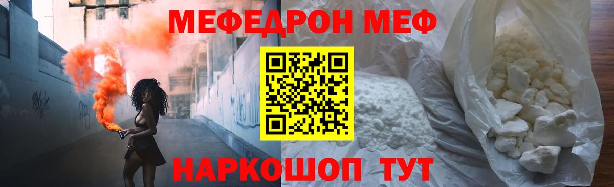 МЯУ-МЯУ 4 MMC  как найти закладки  Электросталь  Вход с VPN  МЯУ-МЯУ 
