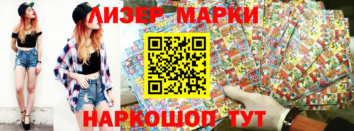 Марки 25I-NBOMe 1,8мг Электросталь