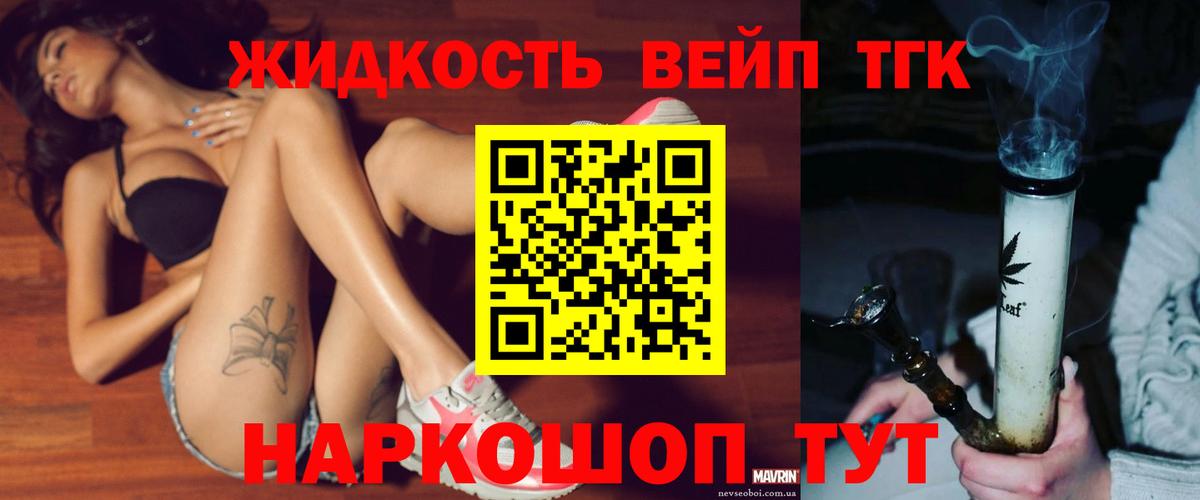 ТГК вейп Электросталь